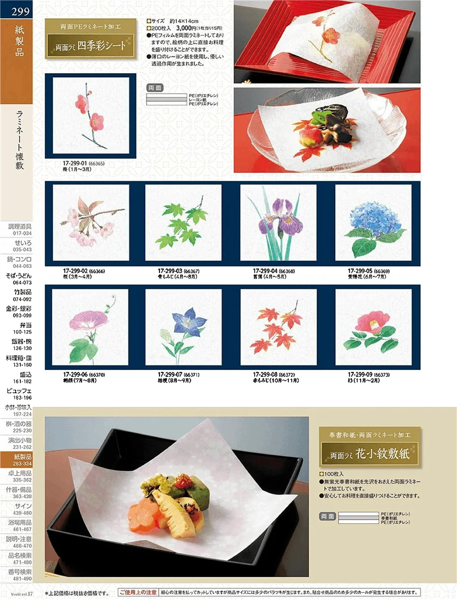 用美vol.17・ページ番号299・フィルム加工敷紙