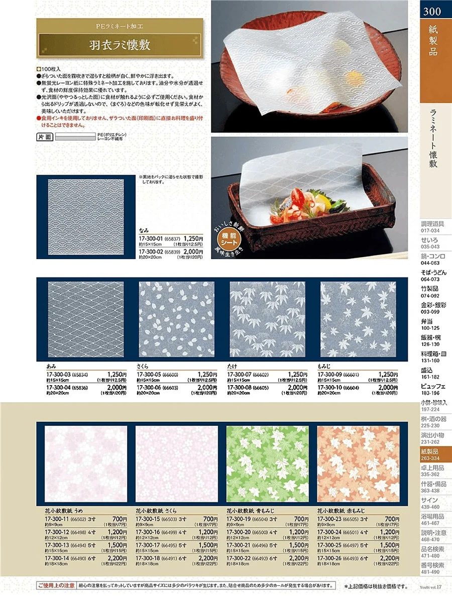 フィルム加工敷紙 ページ300