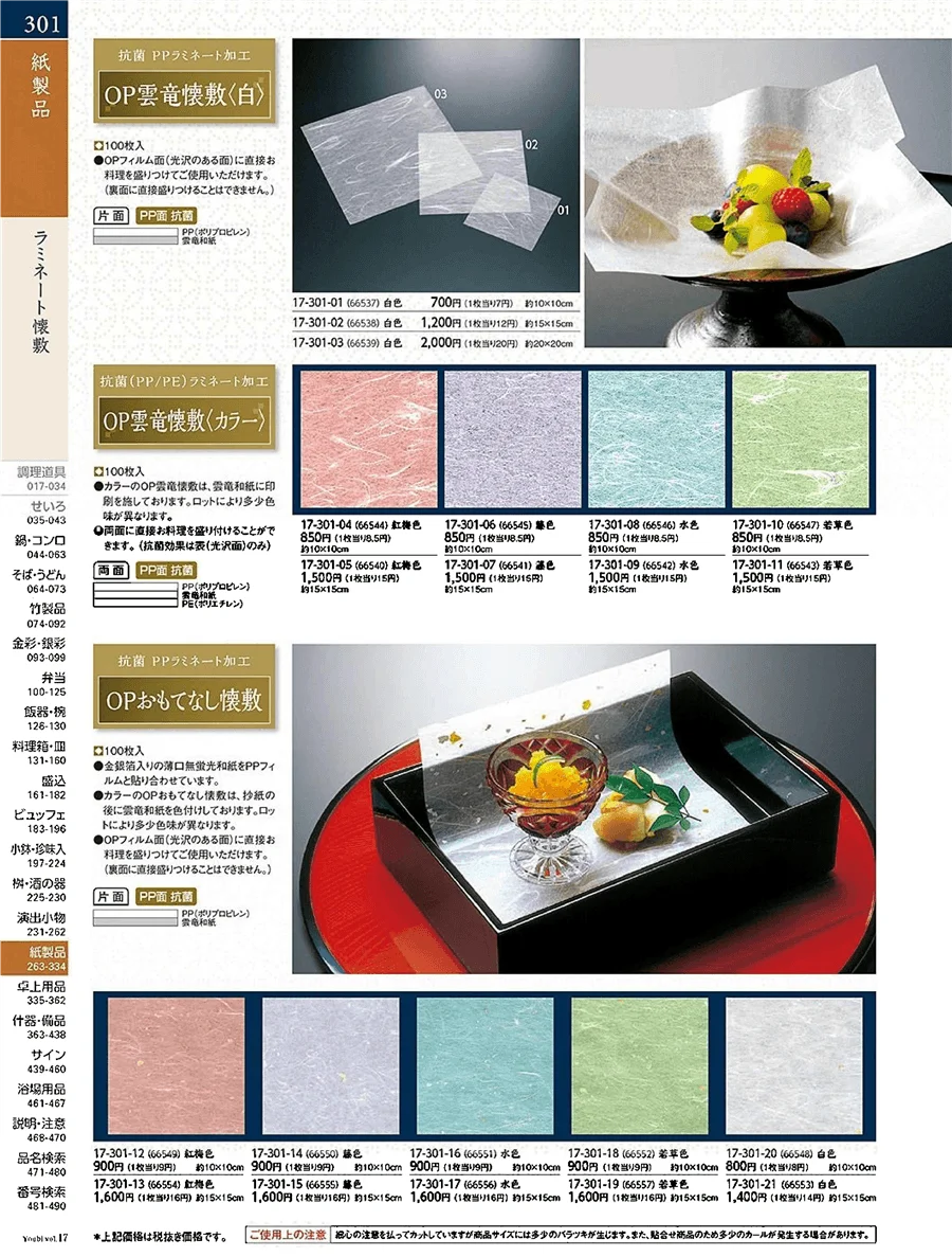 用美vol.17・ページ番号301・OP雲竜敷紙