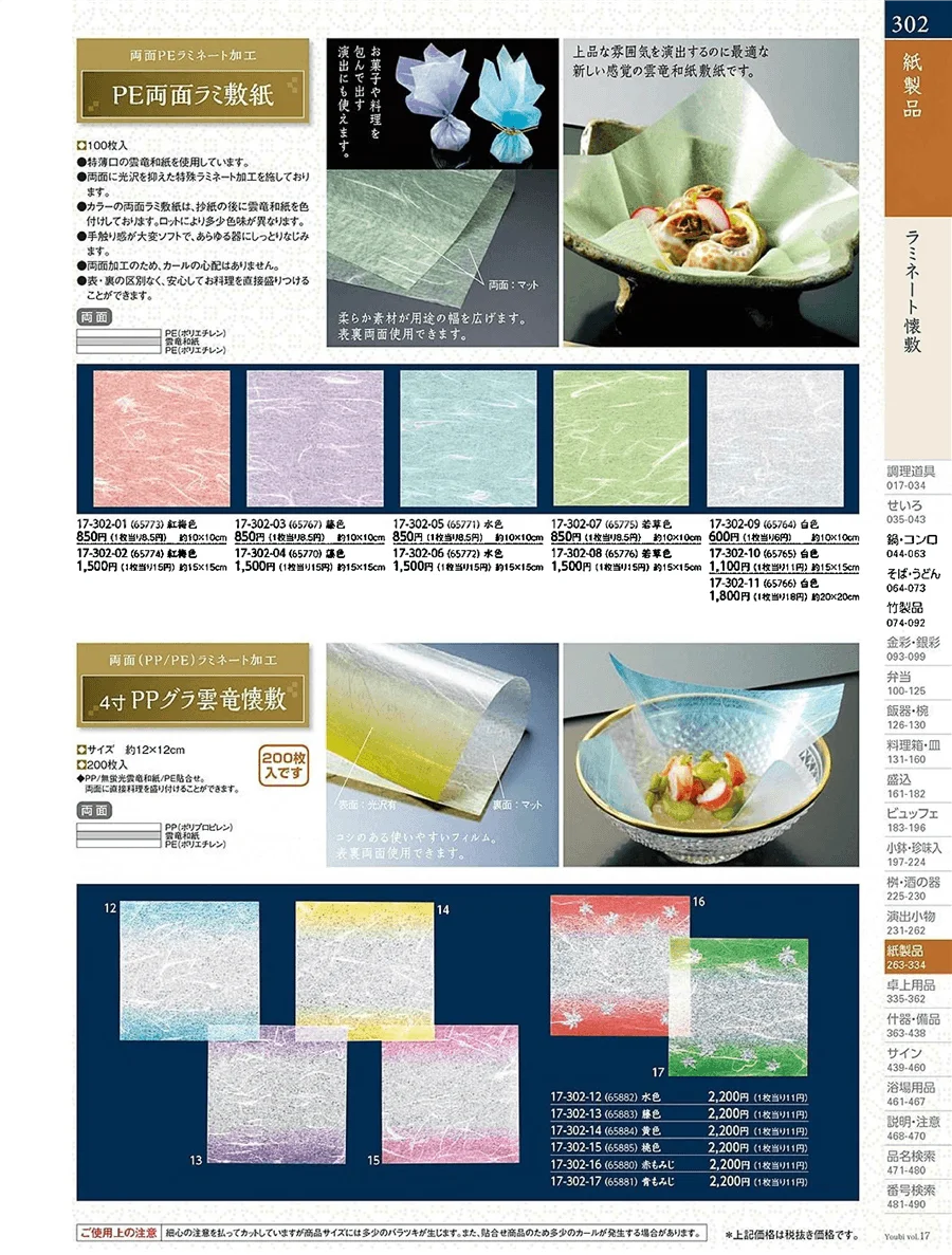 用美vol.17・ページ番号302・OP雲竜敷紙