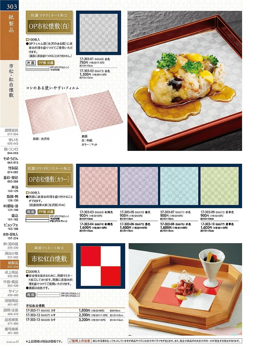 用美vol.17・ページ番号303・OP雲竜敷紙
