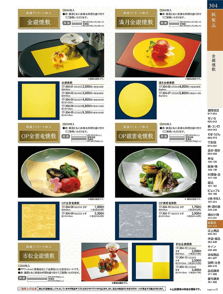 用美vol.17・ページ番号304・金銀箔紙