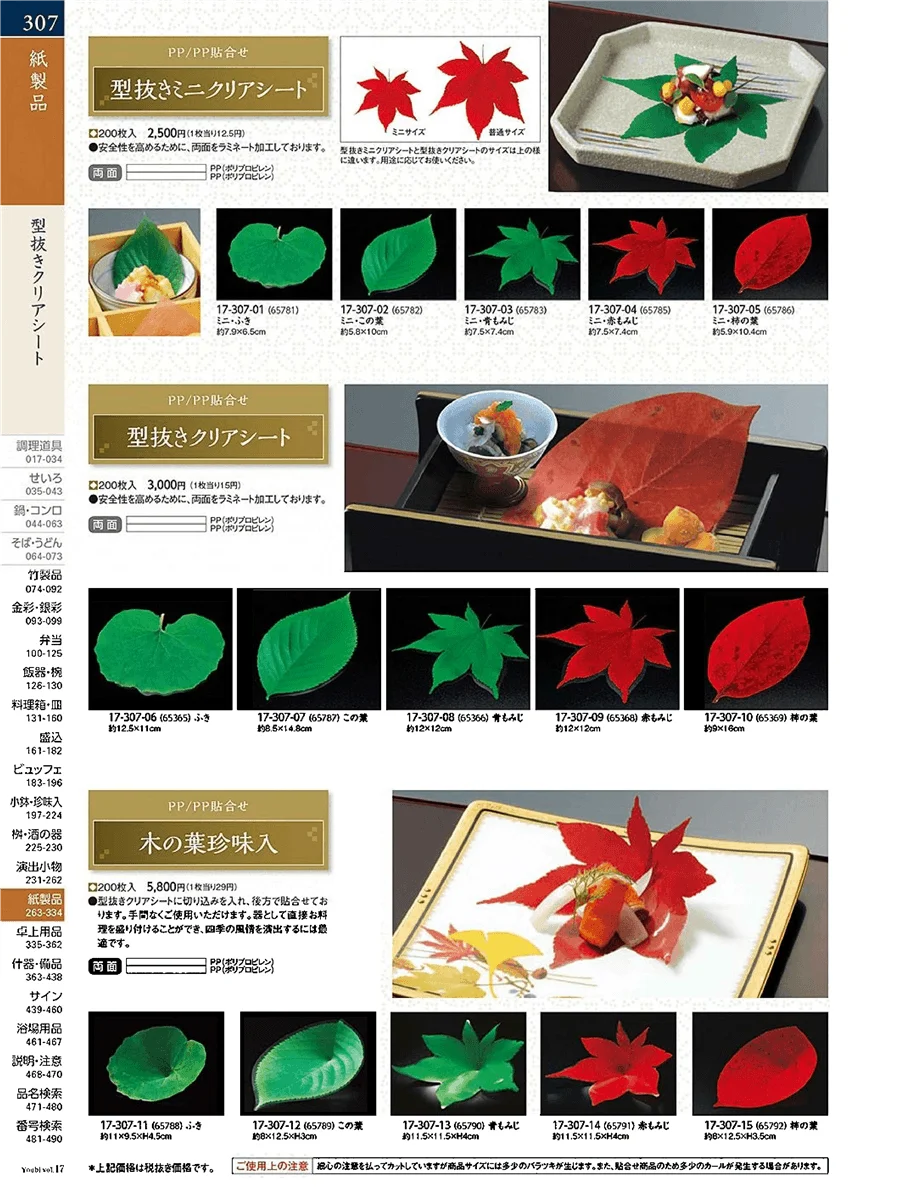 用美vol.17・ページ番号307・オーロラシート・クリアシート