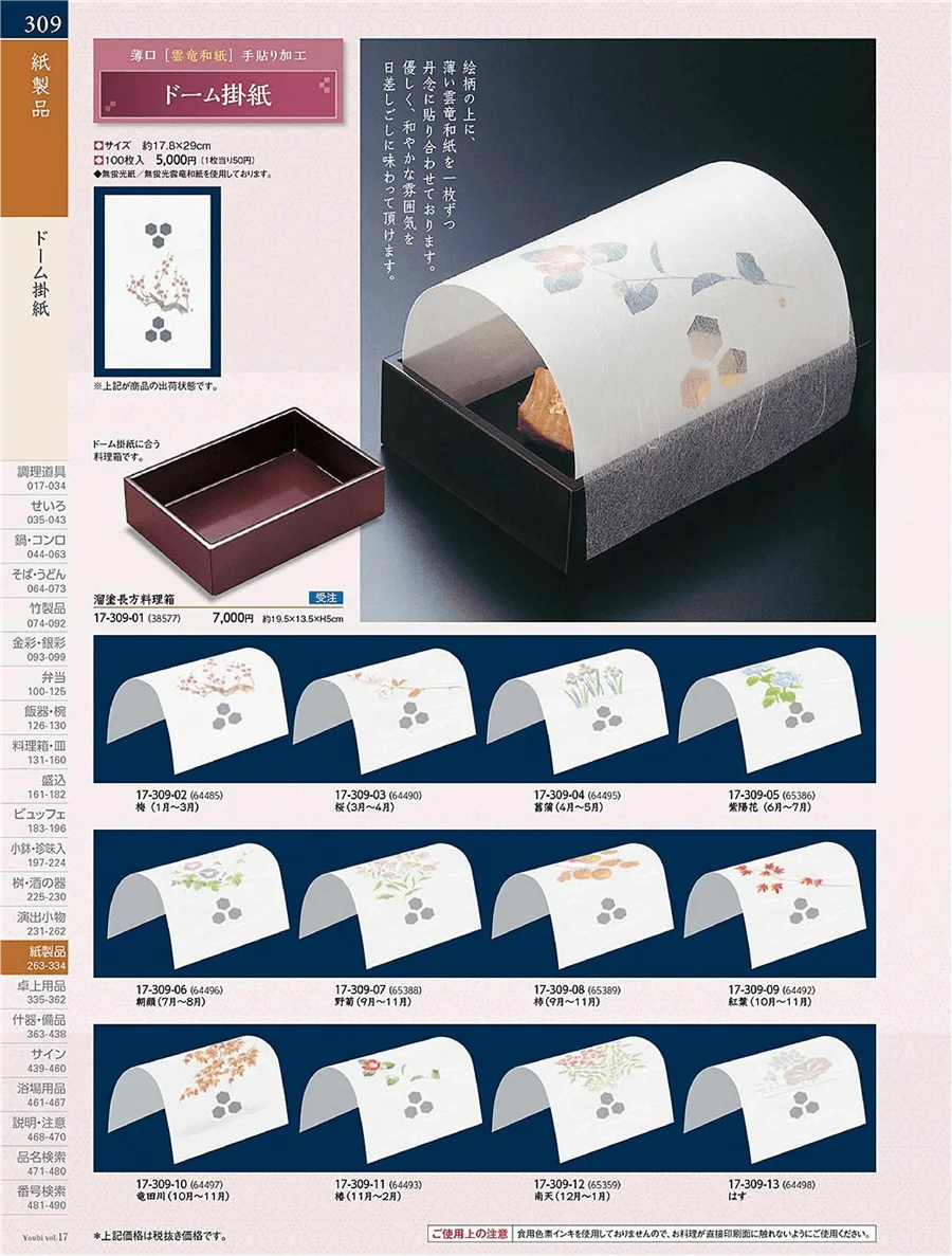 用美vol.17・ページ番号309・ドーム型紙