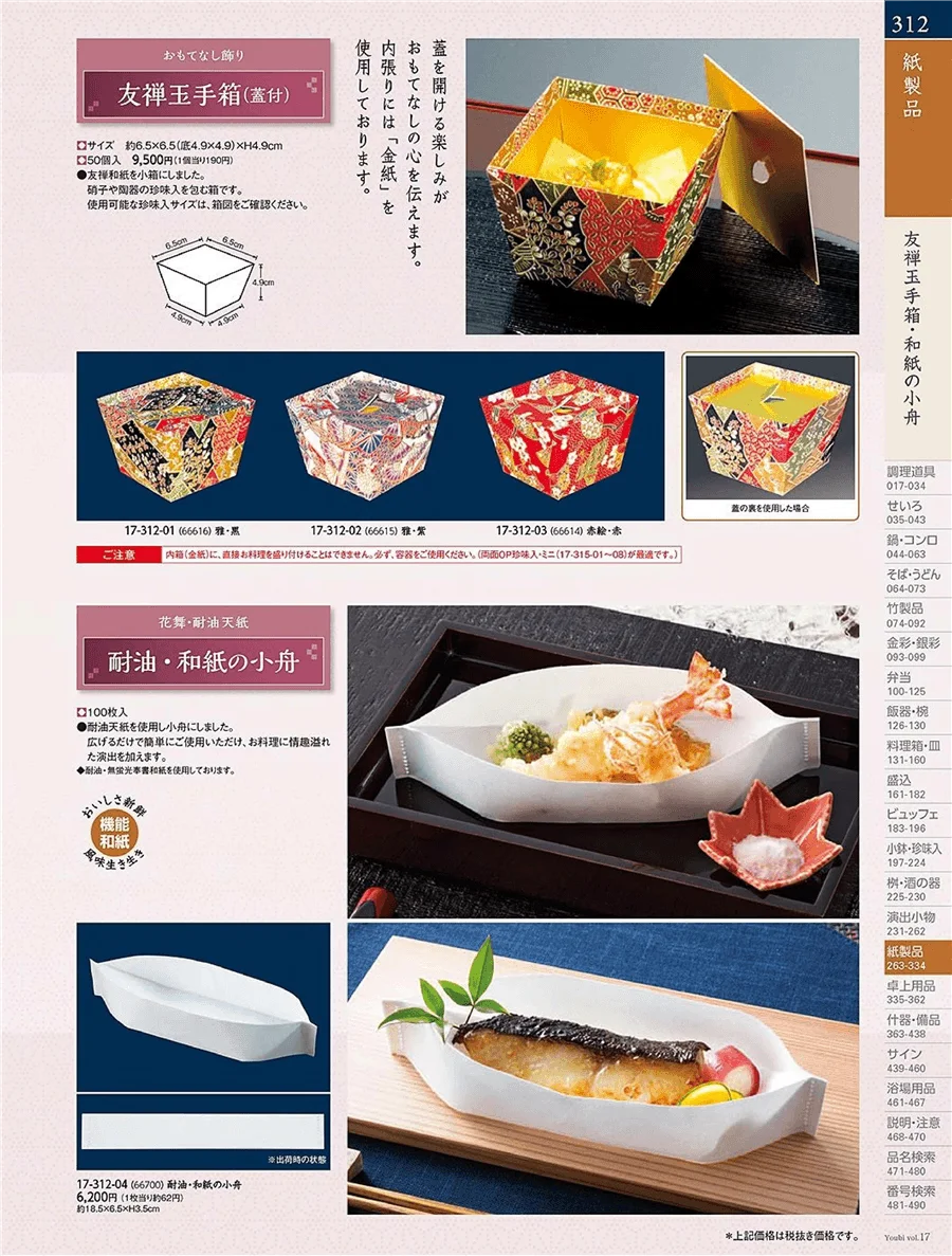 用美vol.17・ページ番号312・友禅玉手箱