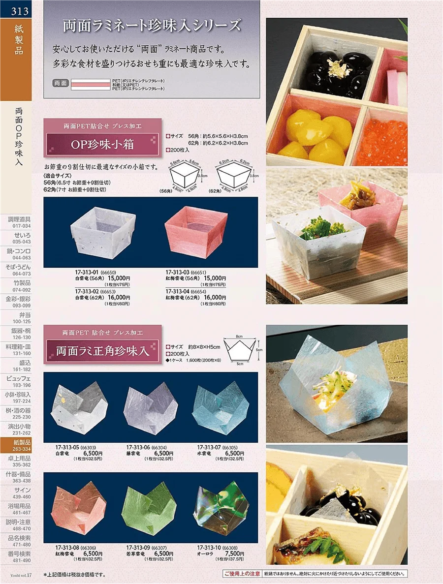 用美vol.17・ページ番号313・OP雲龍珍味入・小器