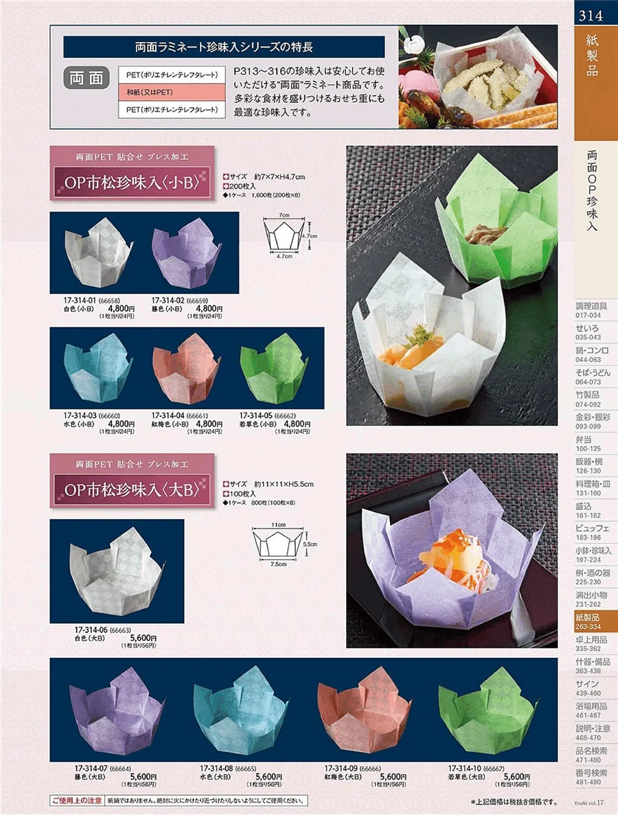 用美vol.17・ページ番号314・OP雲龍珍味入・小器