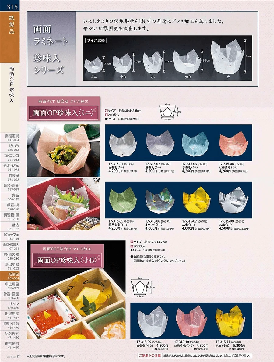 用美vol.17・ページ番号315・OP雲龍珍味入・小器