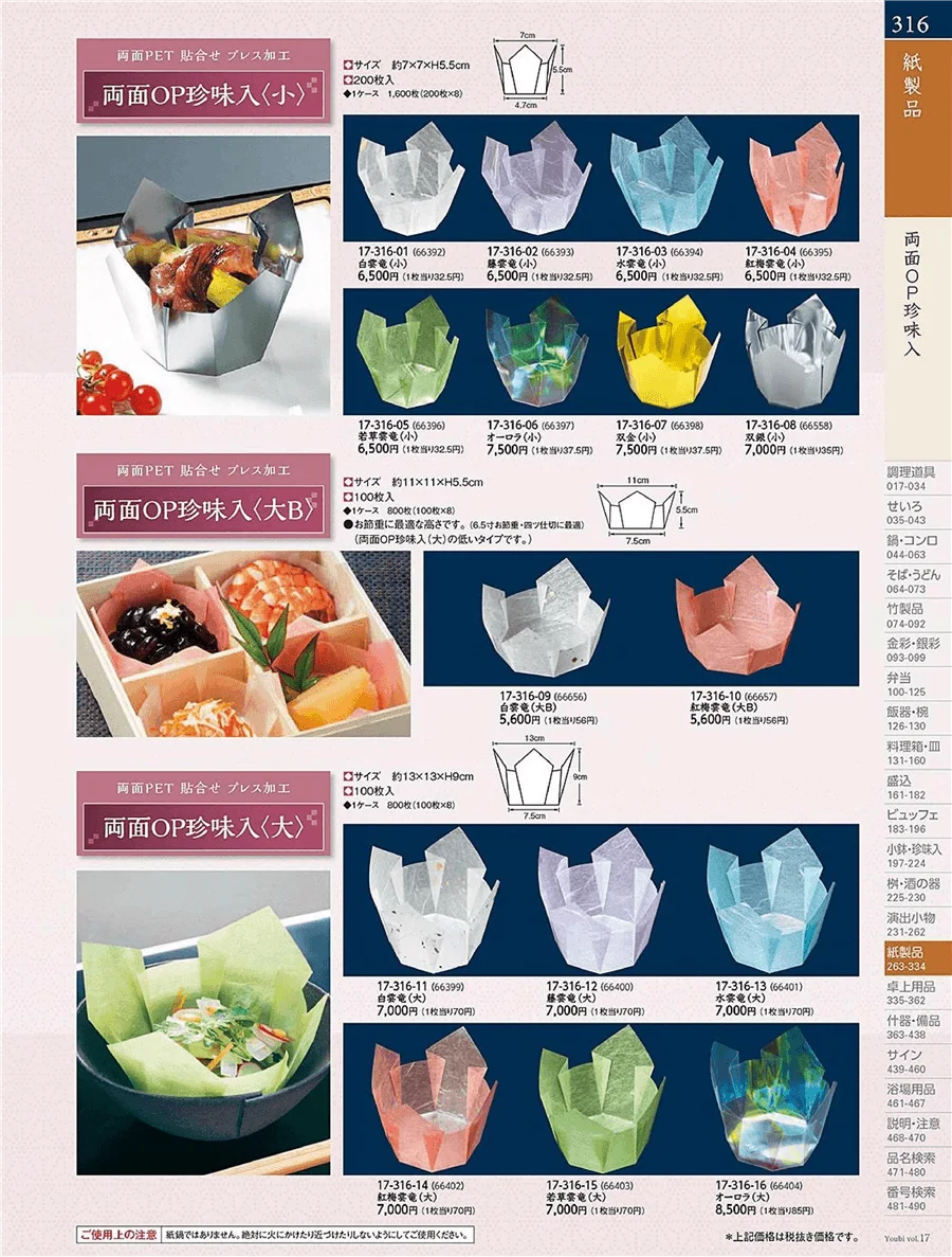 用美vol.17・ページ番号316・OP雲龍珍味入・小器
