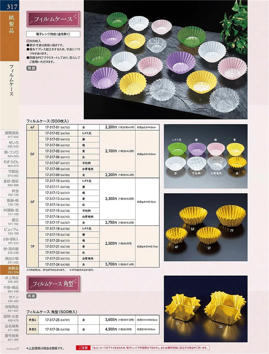 用美vol.17・ページ番号317・OP雲龍珍味入・小器
