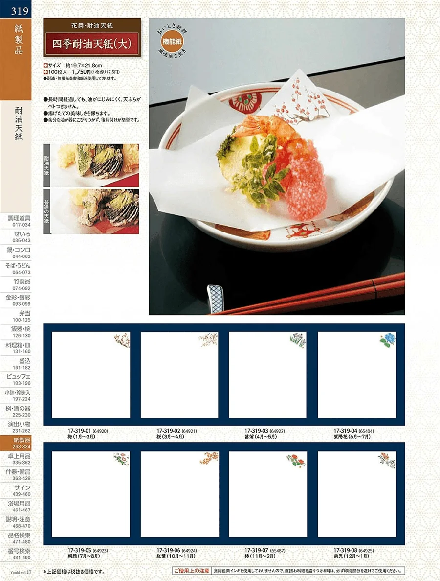 用美vol.17・ページ番号319・耐油天紙