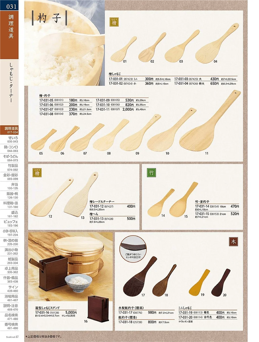 用美vol.17・ページ番号31・しゃもじ・ターナー