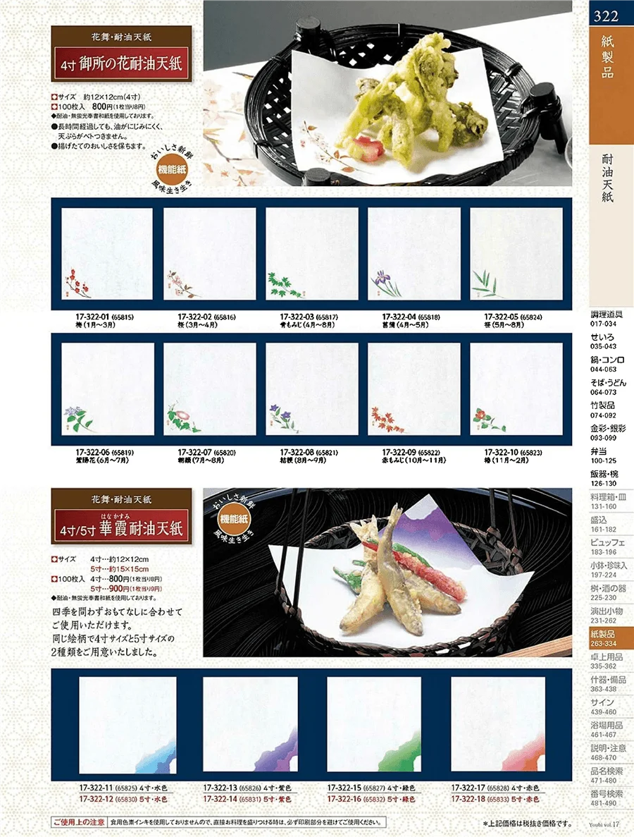 用美vol.17・ページ番号322・耐油天紙