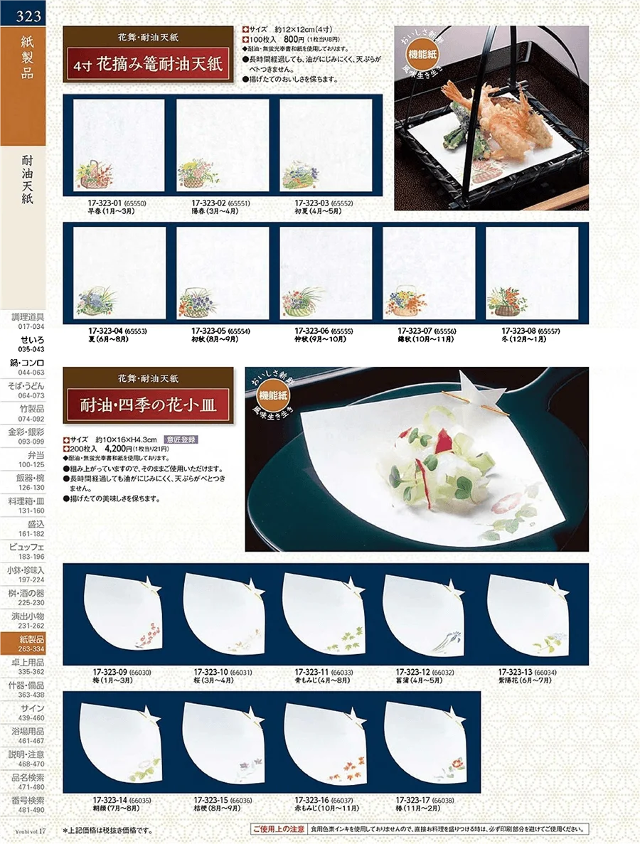 用美vol.17・ページ番号323・耐油天紙