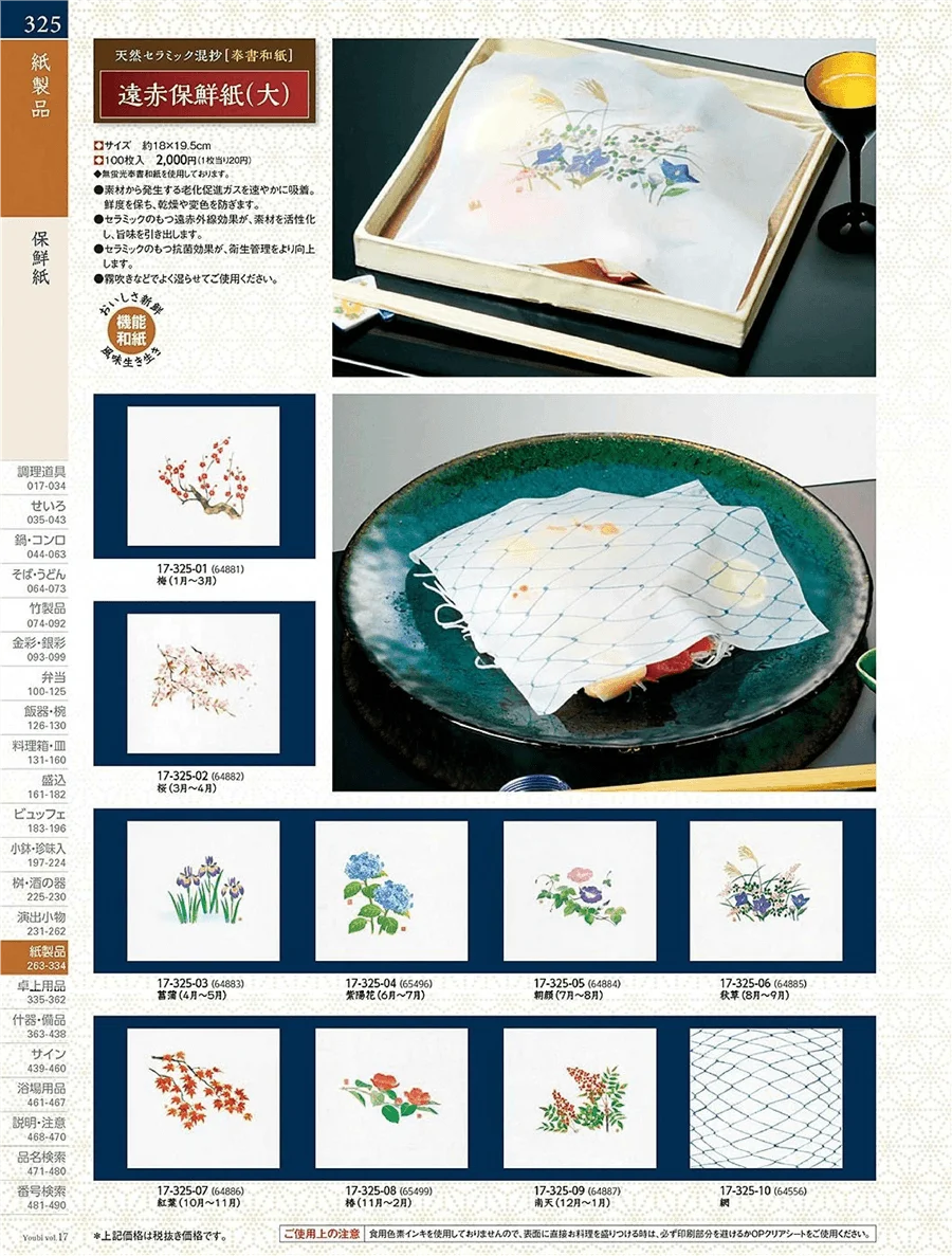 用美vol.17・ページ番号325・湿水懐紙