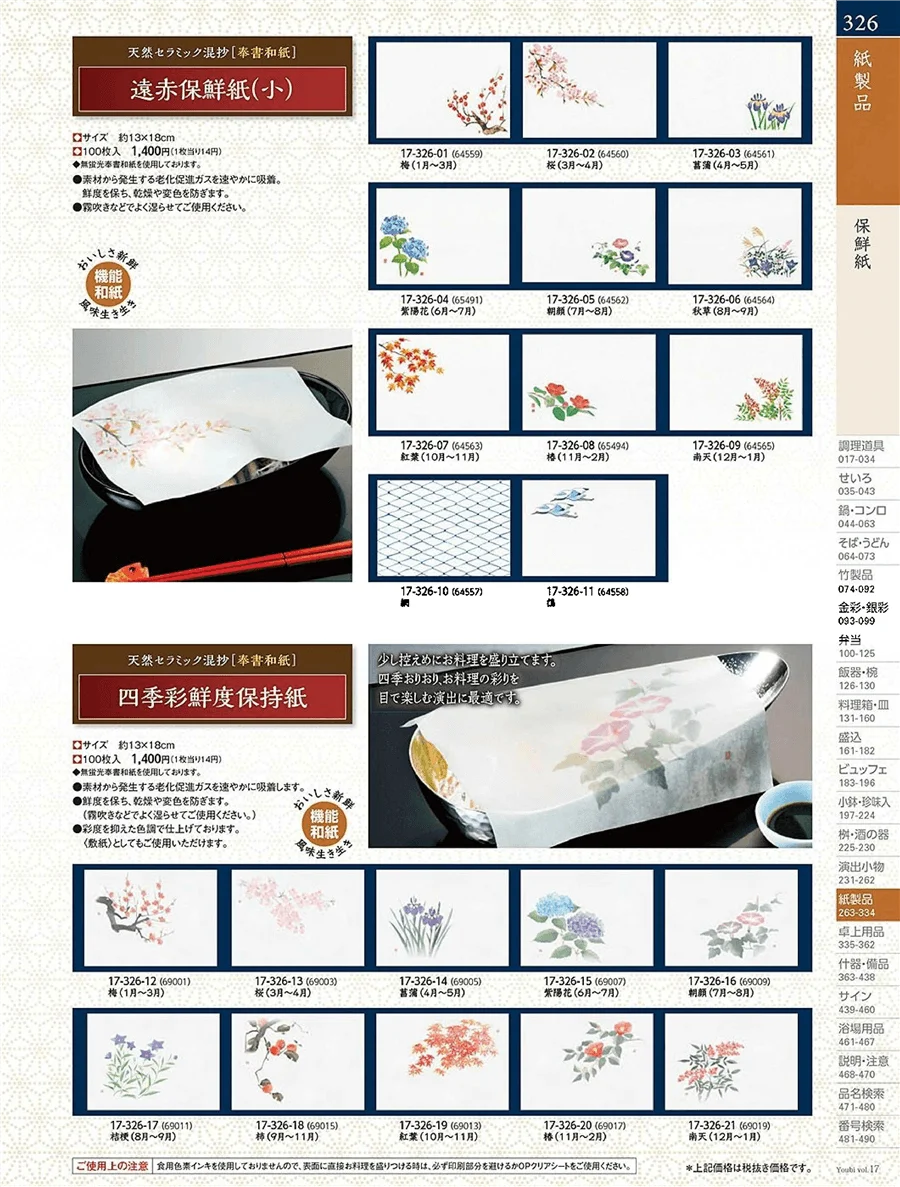 用美vol.17・ページ番号326・湿水懐紙