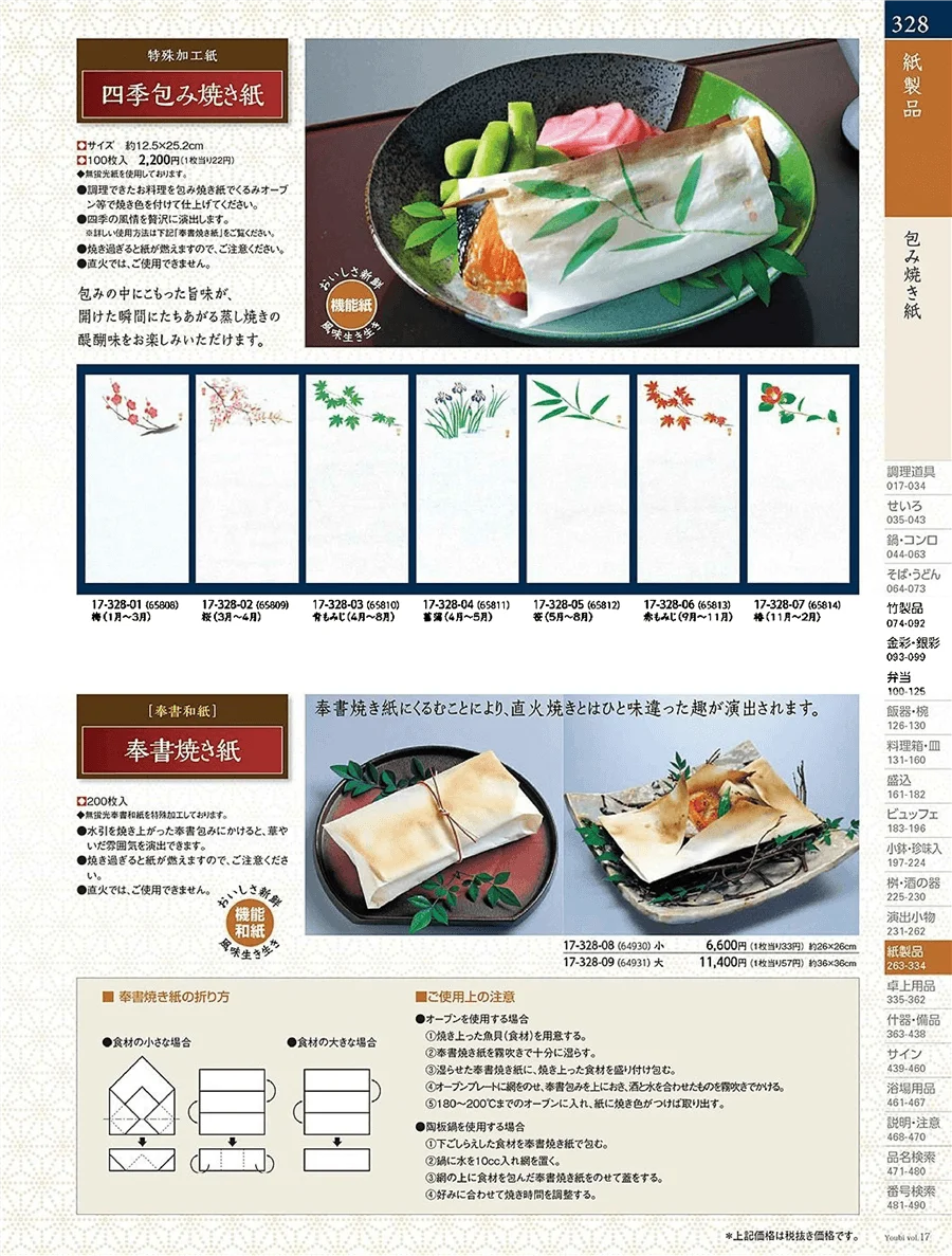 用美vol.17・ページ番号328・抗菌紙