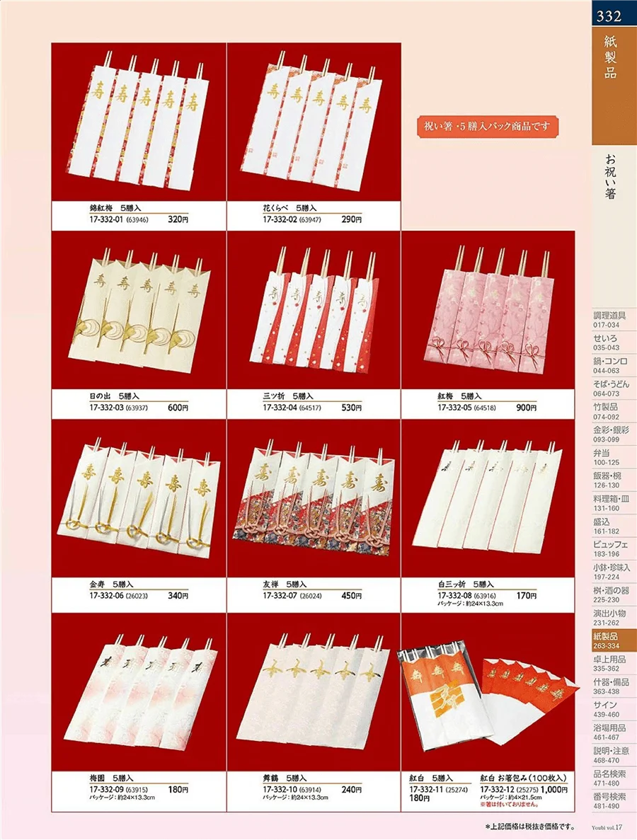 用美vol.17・ページ番号332・か祝い箸