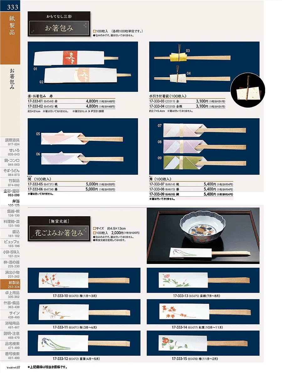 用美vol.17・ページ番号333・か祝い箸
