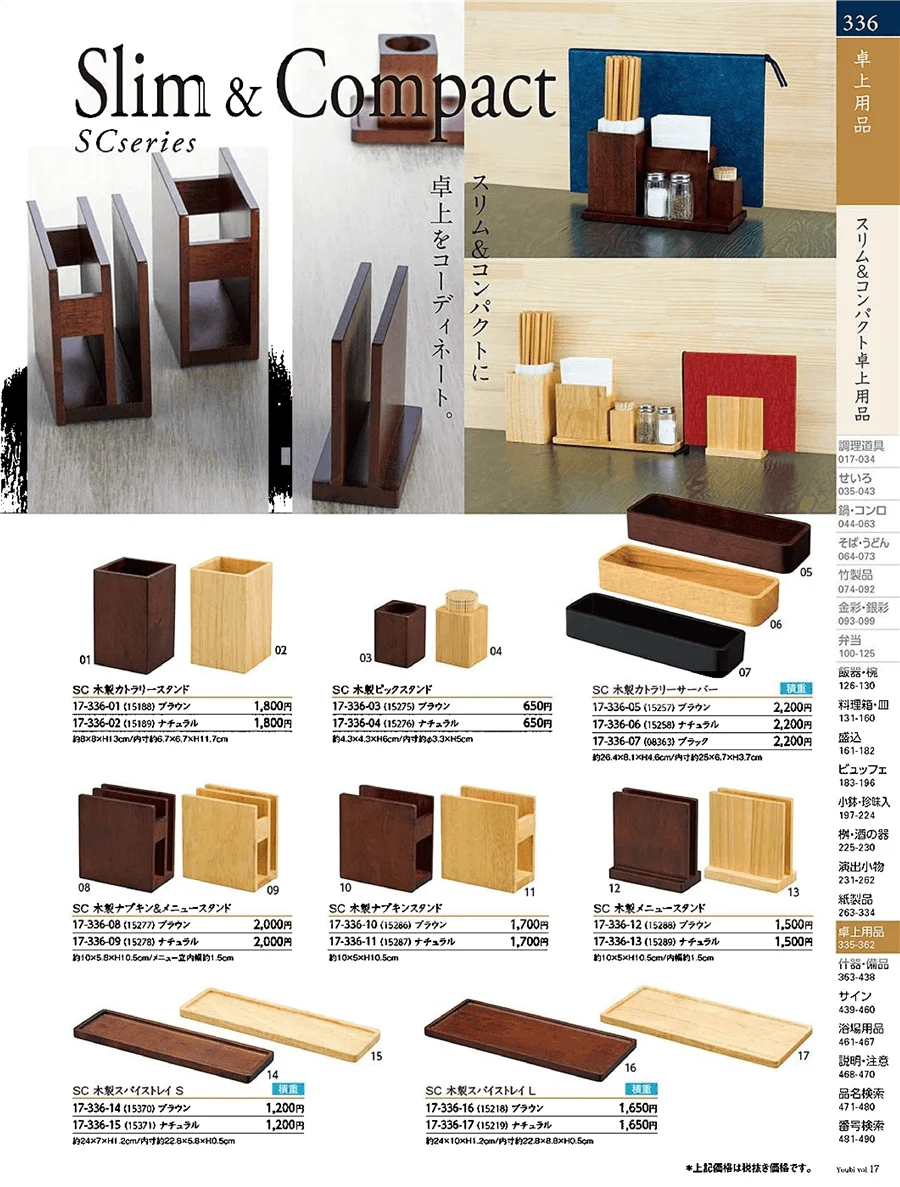 用美vol.17・ページ番号336・卓上用品