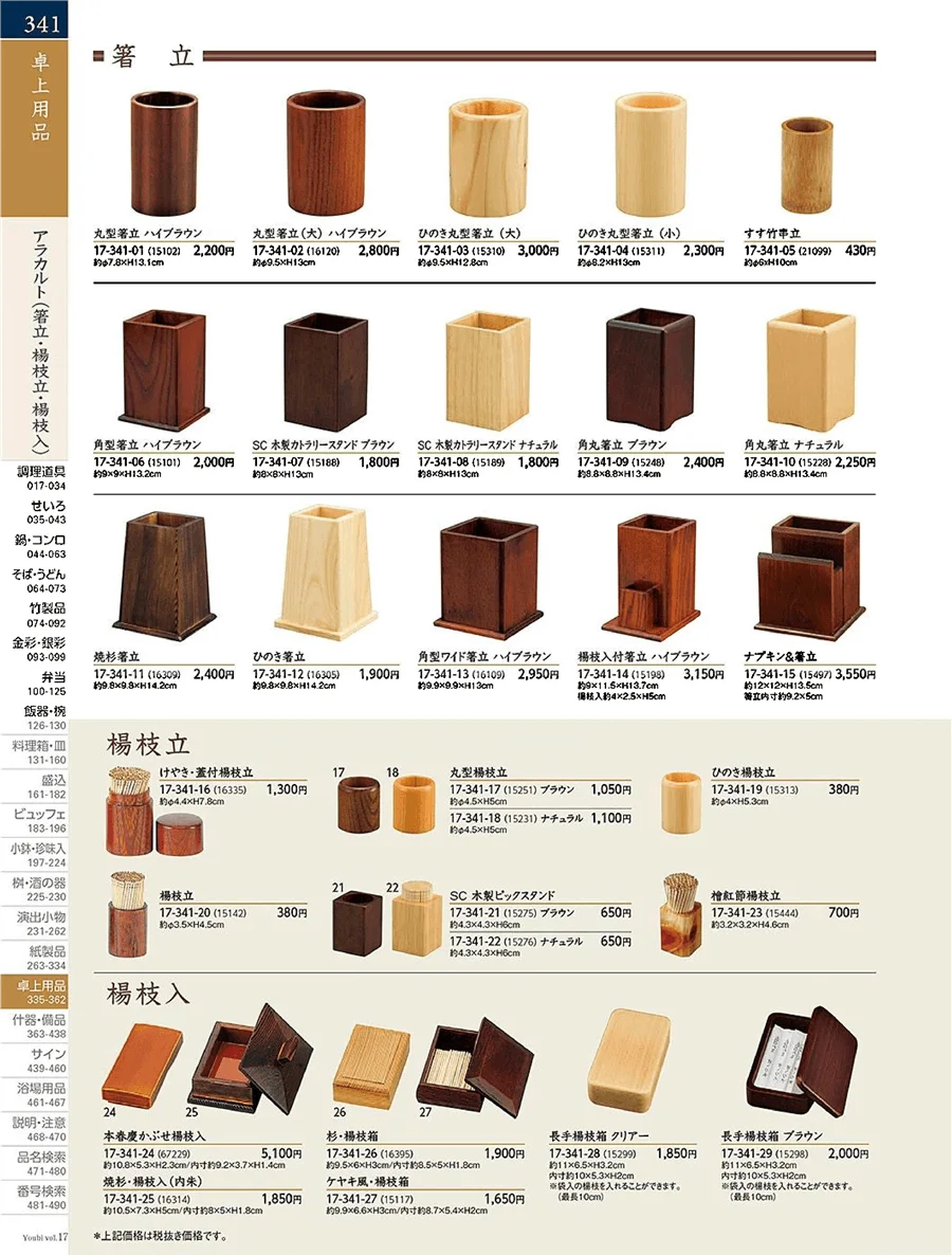 用美vol.17・ページ番号341・楊枝立・楊枝入