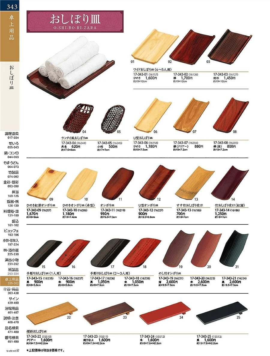 用美vol.17・ページ番号343・おしぼり皿
