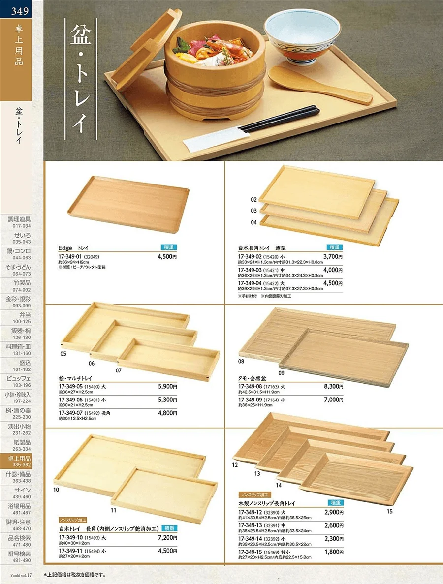 用美vol.17・ページ番号349・膳・盆