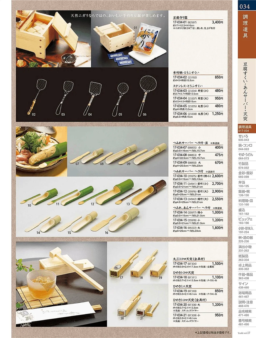 用美vol.17・ページ番号34・めん棒・ヘラ・天突