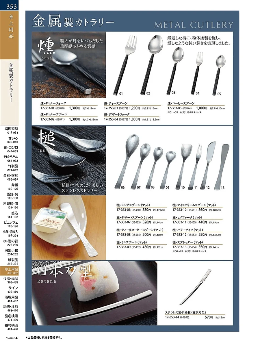 用美vol.17・ページ番号353・カトラリー