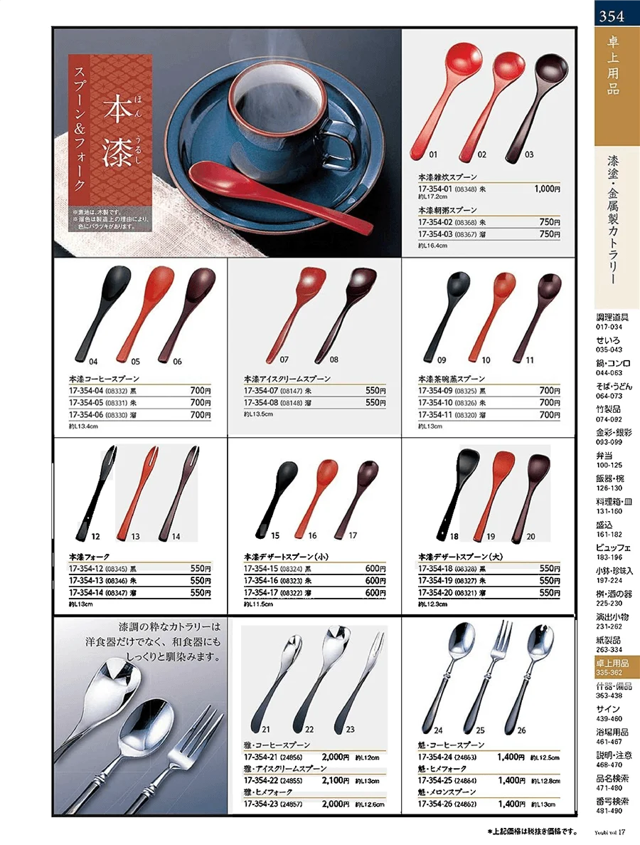 用美vol.17・ページ番号354・カトラリー
