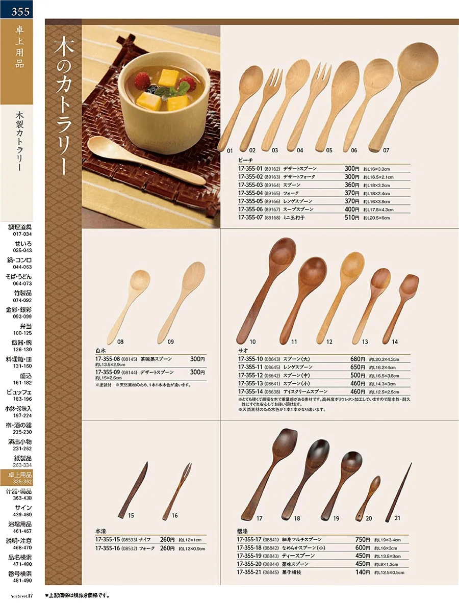 用美vol.17・ページ番号355・カトラリー