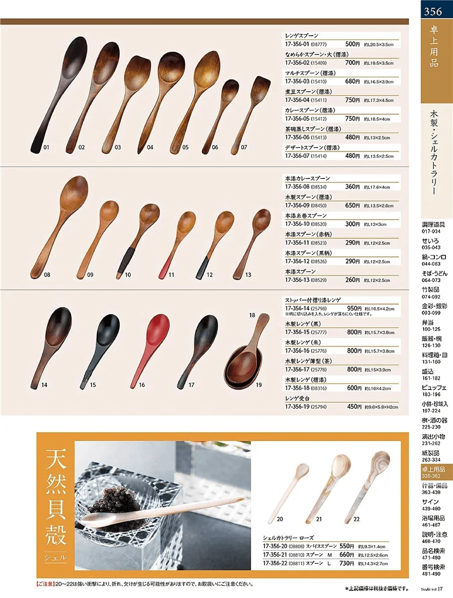 用美vol.17・ページ番号356・カトラリー