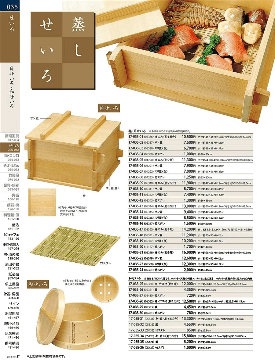 用美vol.17・ページ番号35・和せいろ・角せいろ