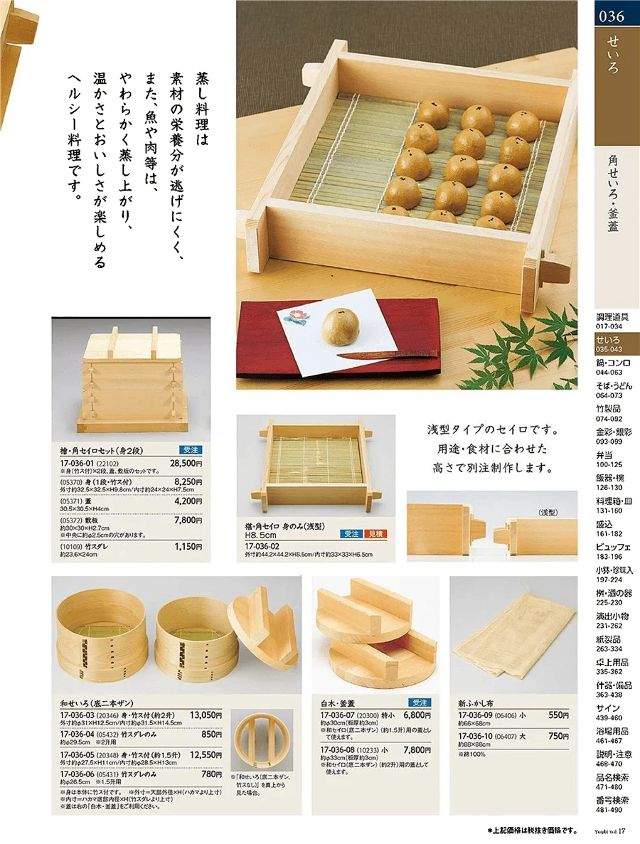 和せいろ・角せいろ ページ36