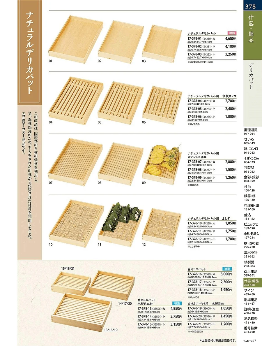 用美vol.17・ページ番号378・木樽・デリカバット