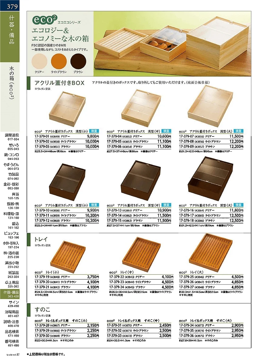 用美vol.17・ページ番号379・木樽・デリカバット