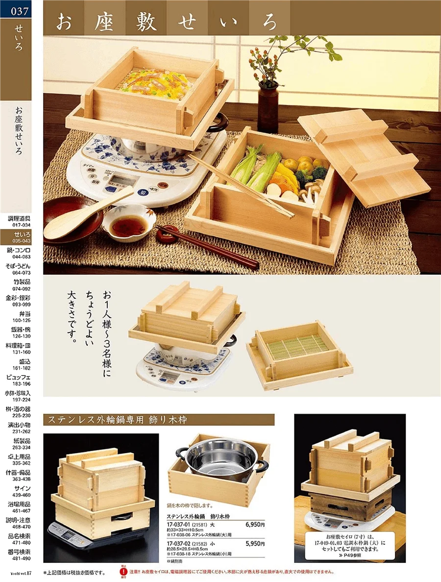 用美vol.17・ページ番号37・お座敷せいろ