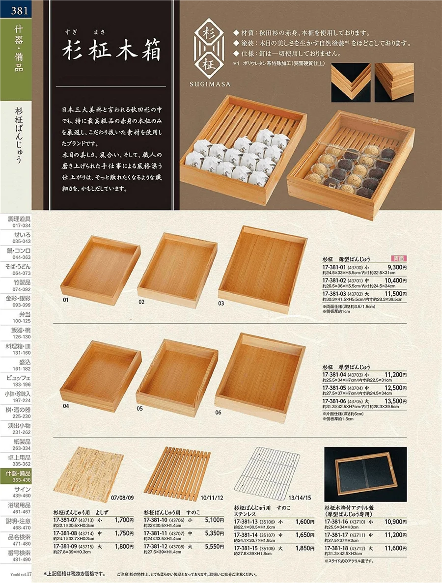 用美vol.17・ページ番号381・木樽・デリカバット