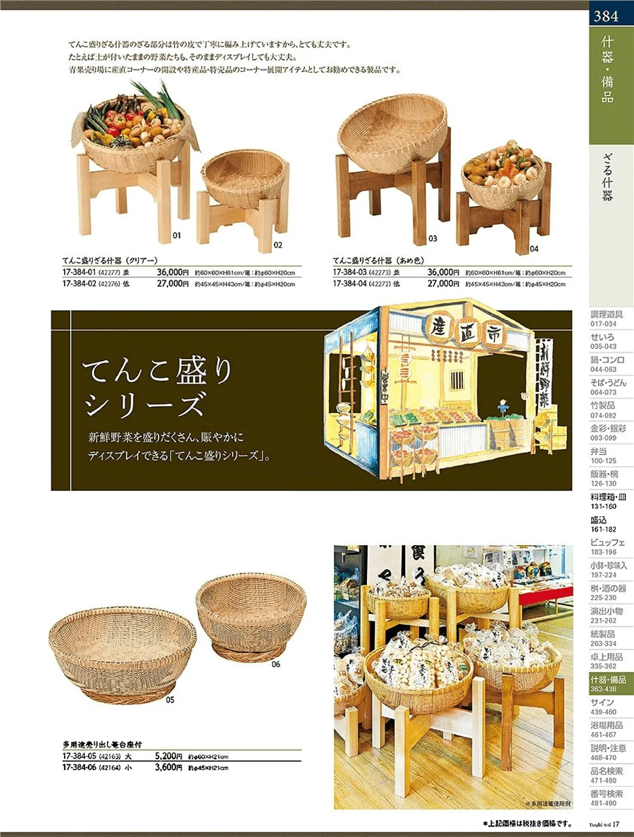 用美vol.17・ページ番号384・ざる付き