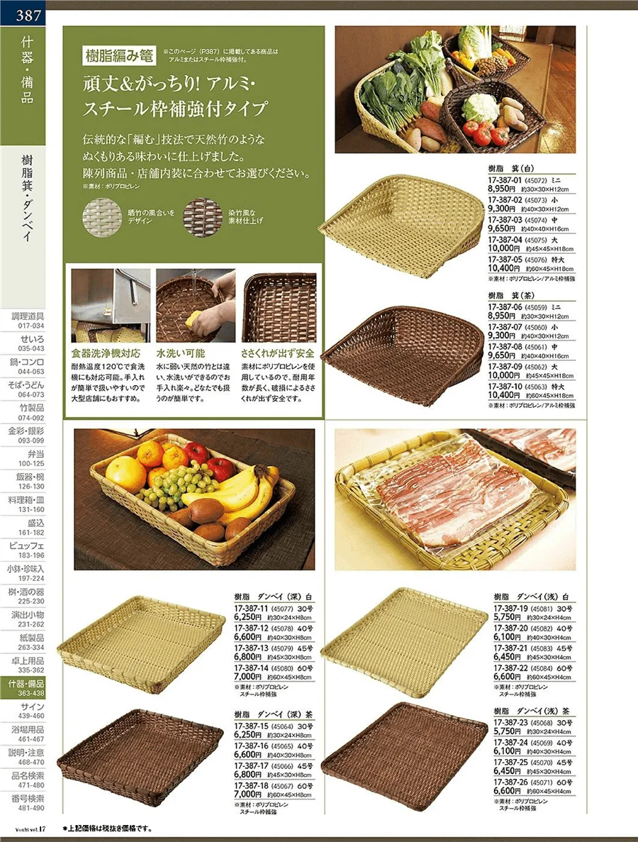 用美vol.17・ページ番号387・ざる付き