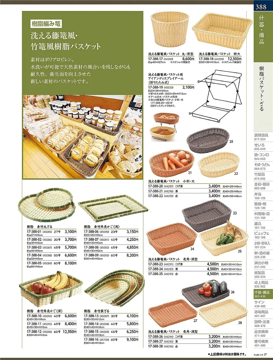 用美vol.17・ページ番号388・ざる付き