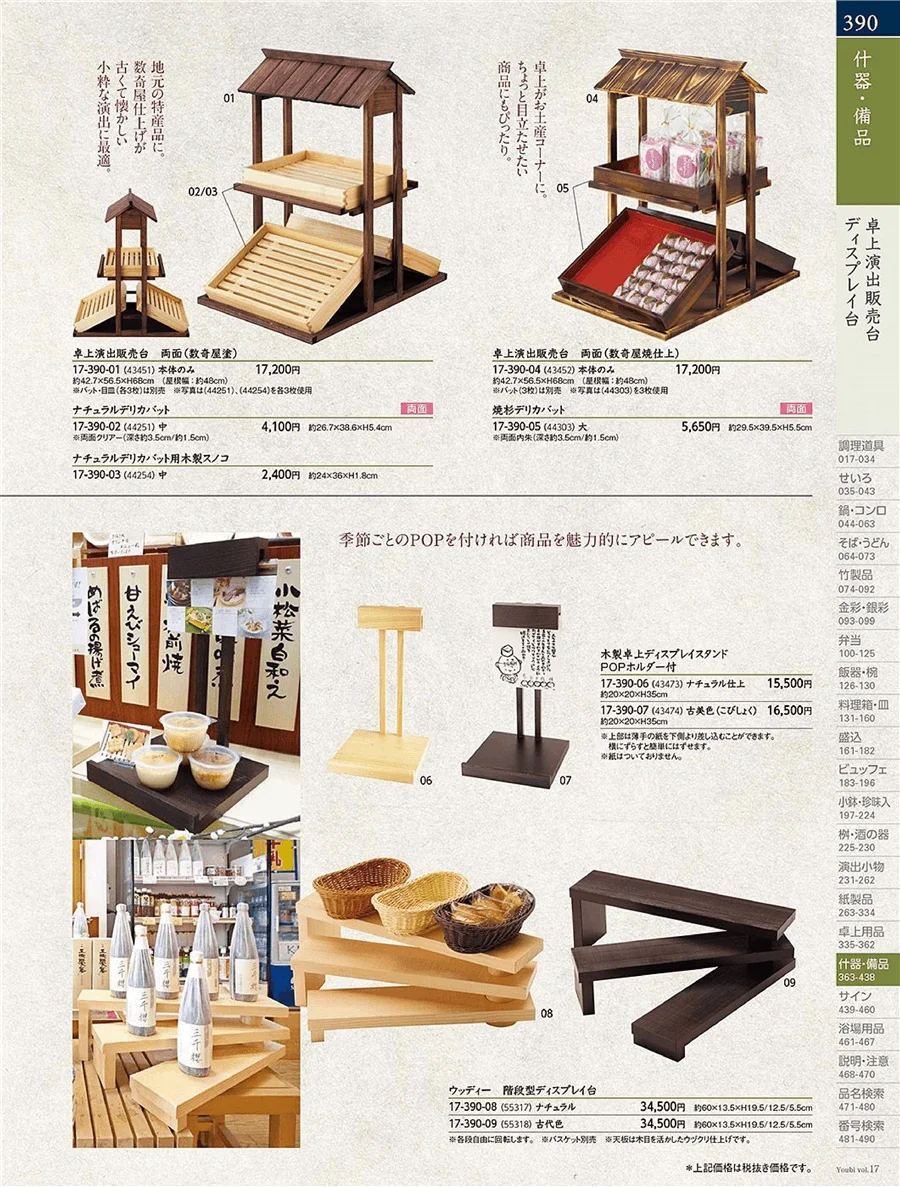 用美vol.17・ページ番号390・ざる付き