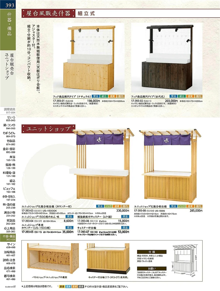 鮮魚台(兼焼物台・ワゴン) ページ393