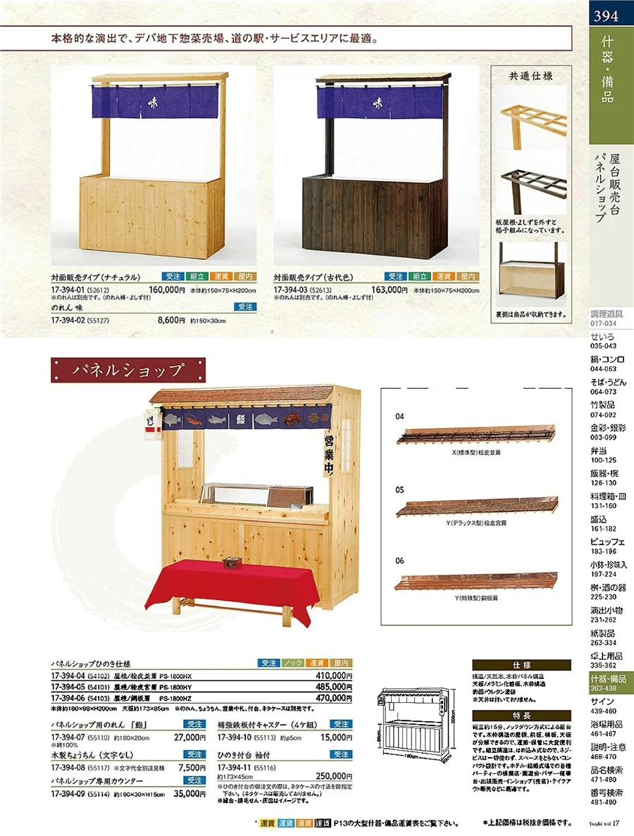 用美vol.17・ページ番号394・鮮魚台(兼焼物台・ワゴン)