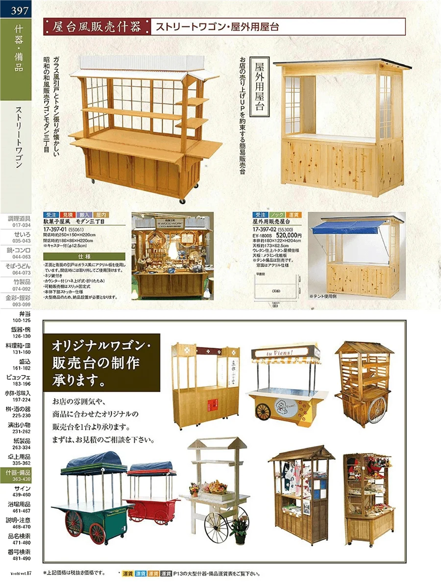 用美vol.17・ページ番号397・樹脂タンペイ・樹脂篭
