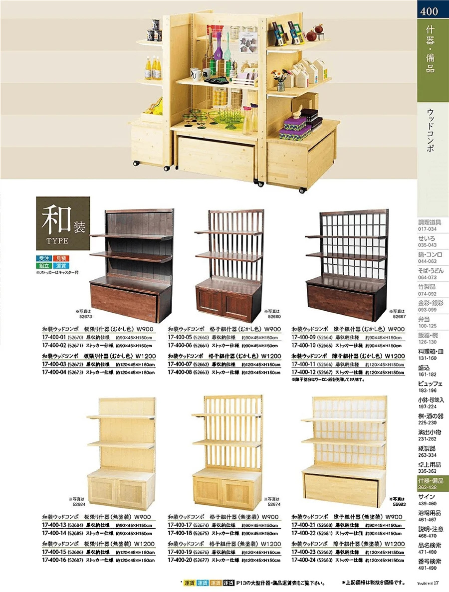 用美vol.17・ページ番号400・ワゴン・ついたて