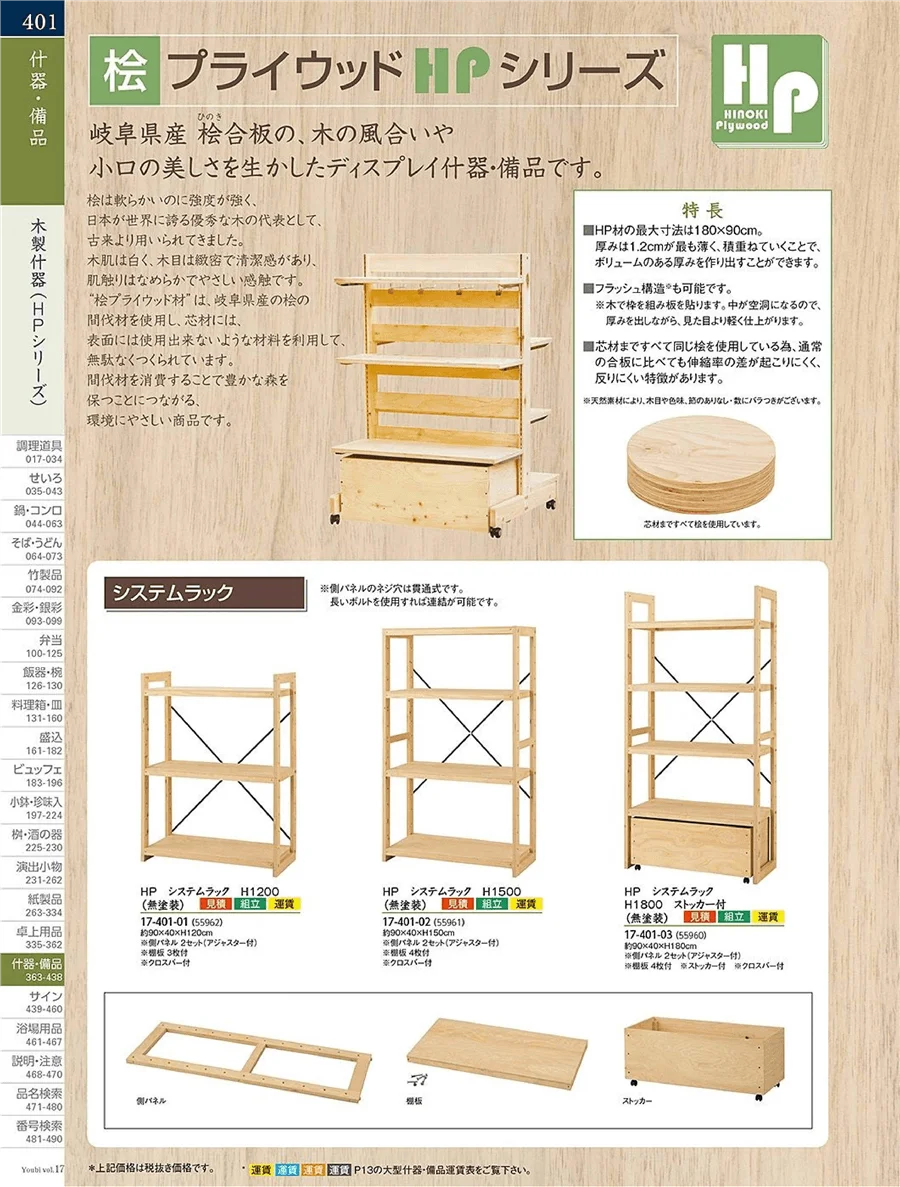 用美vol.17・ページ番号401・焼ディスプレイ(HP)シリーズ