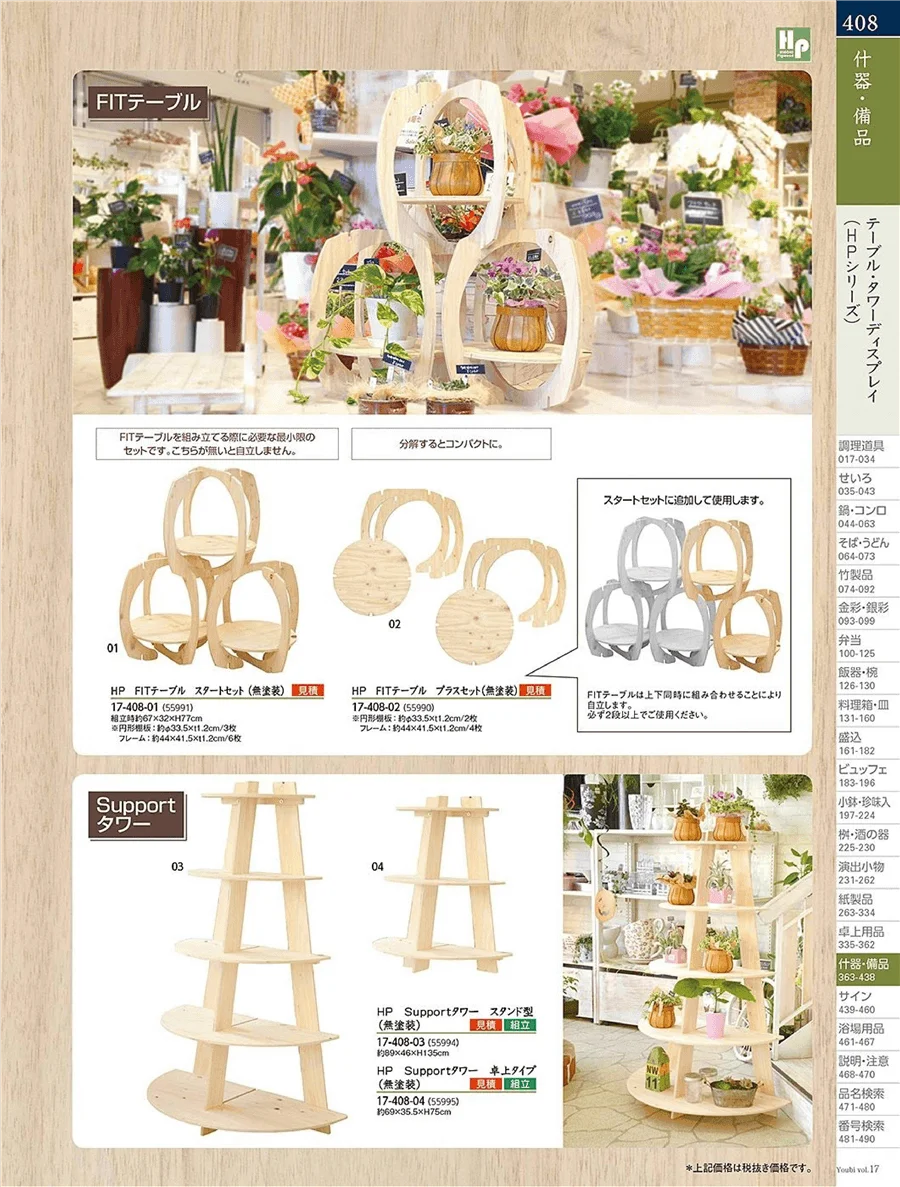 用美vol.17・ページ番号408・焼ディスプレイ(HP)シリーズ