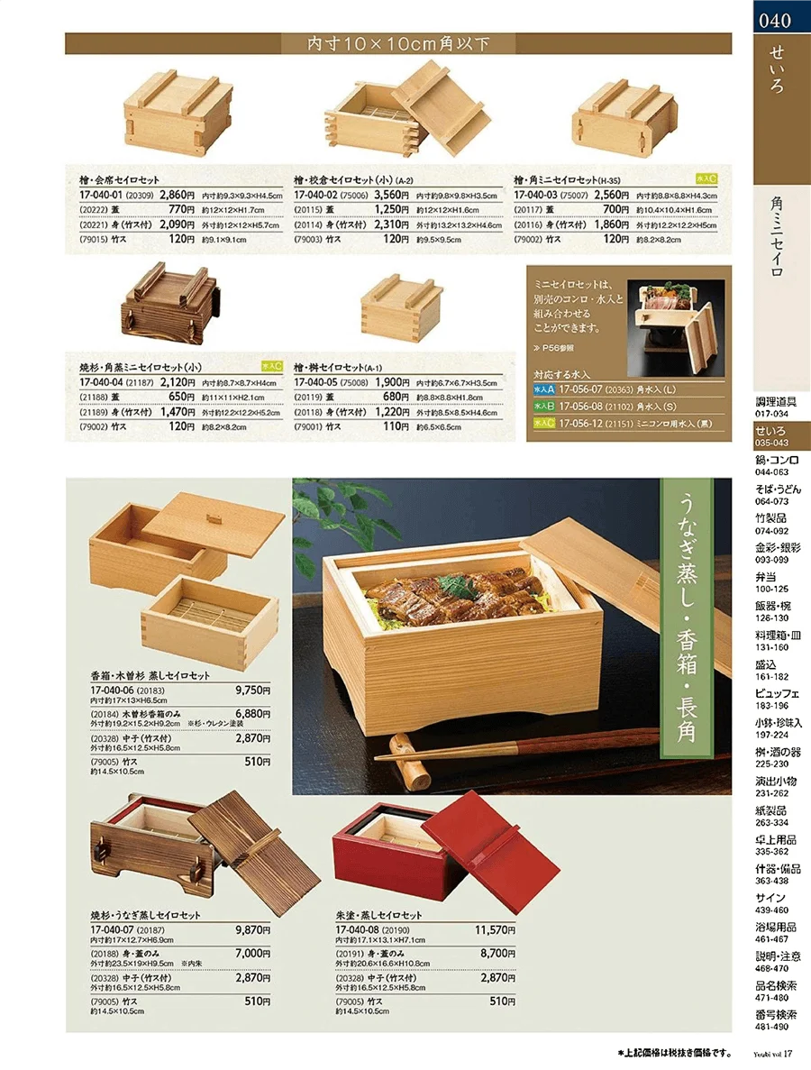 用美vol.17・ページ番号40・角セイロセット