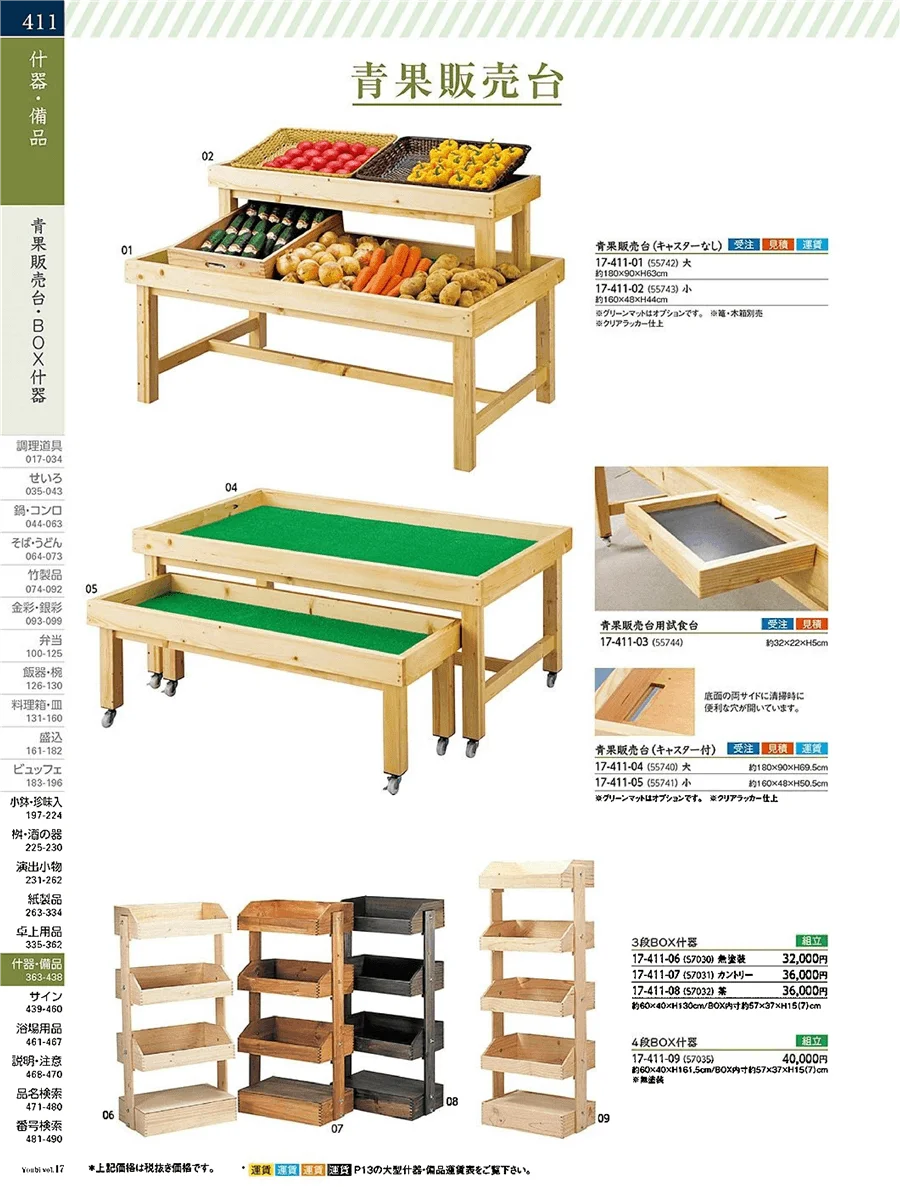 日本式売台・冷菜販売台 ページ411